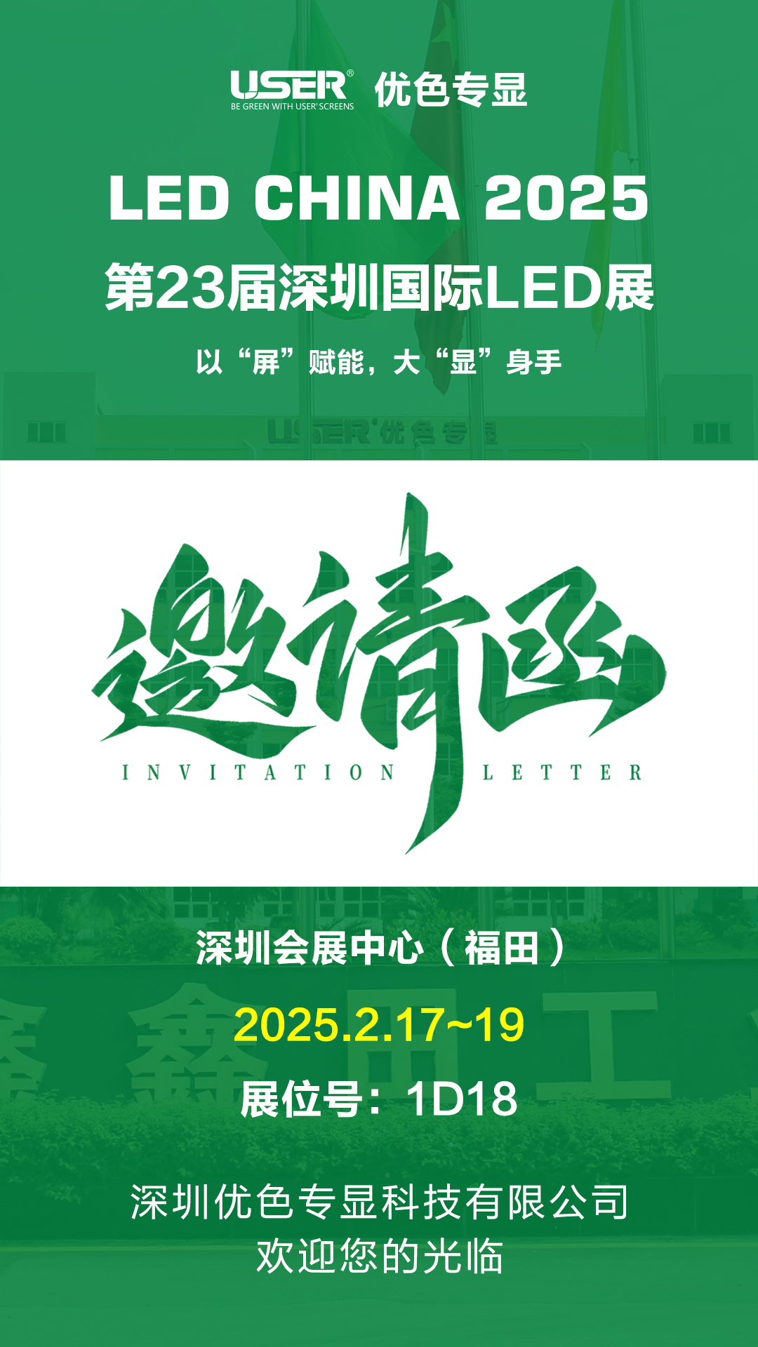 第23屆深圳國(guó)際LED展-本.png